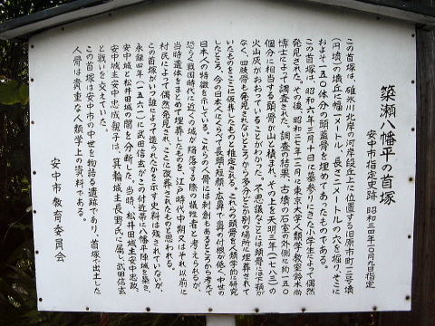 八幡平の首塚の説明看板の写真